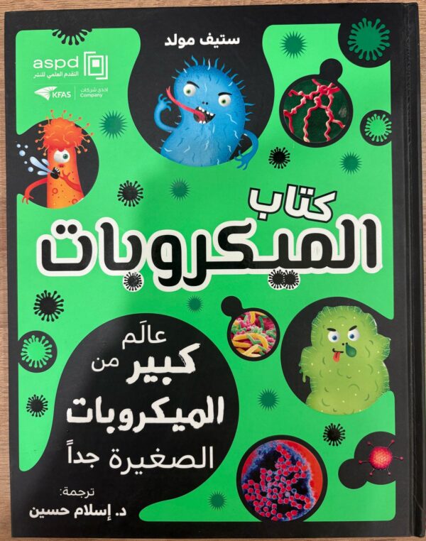 The Microbes Book