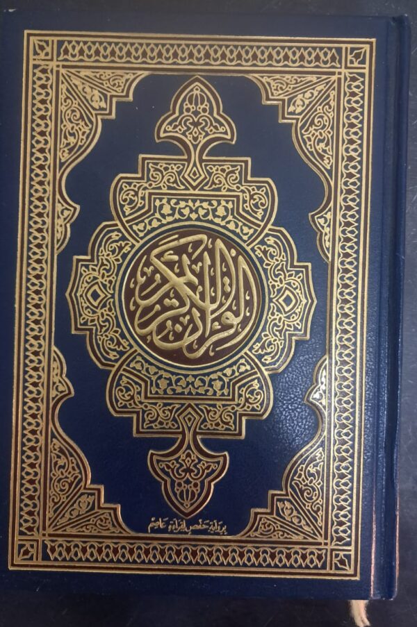 Quran Al Kareem