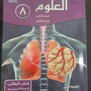 Science Book Grade 8