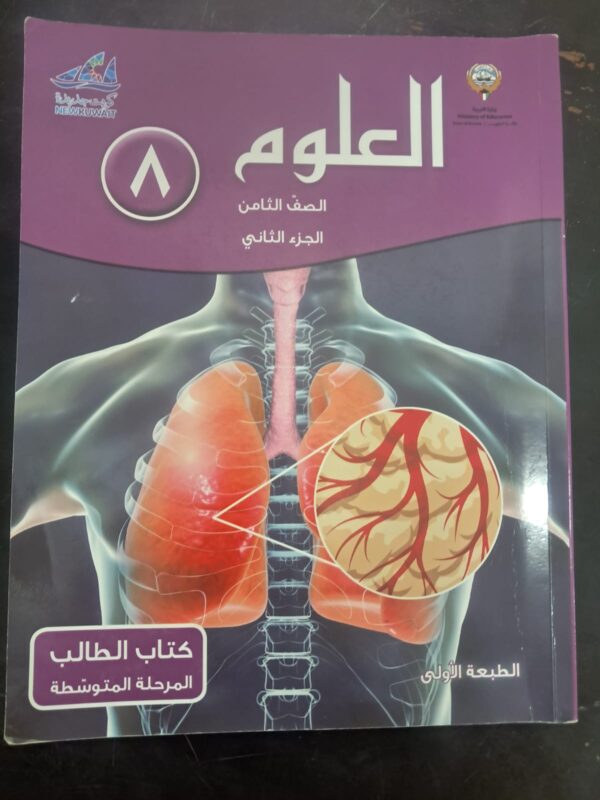 Science Book Grade 8